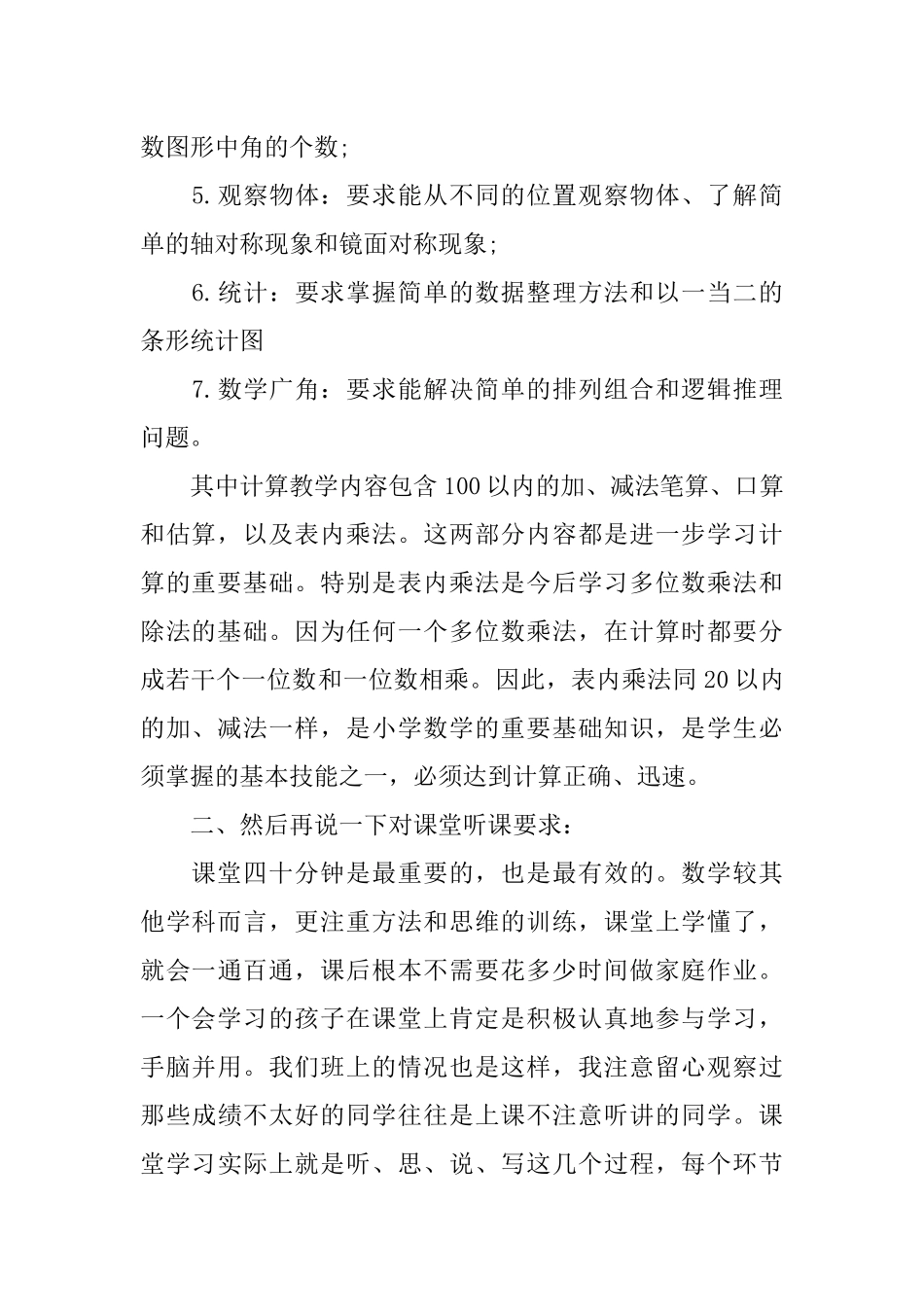 二年级上学期数学家长会发言稿(1).docx_第2页