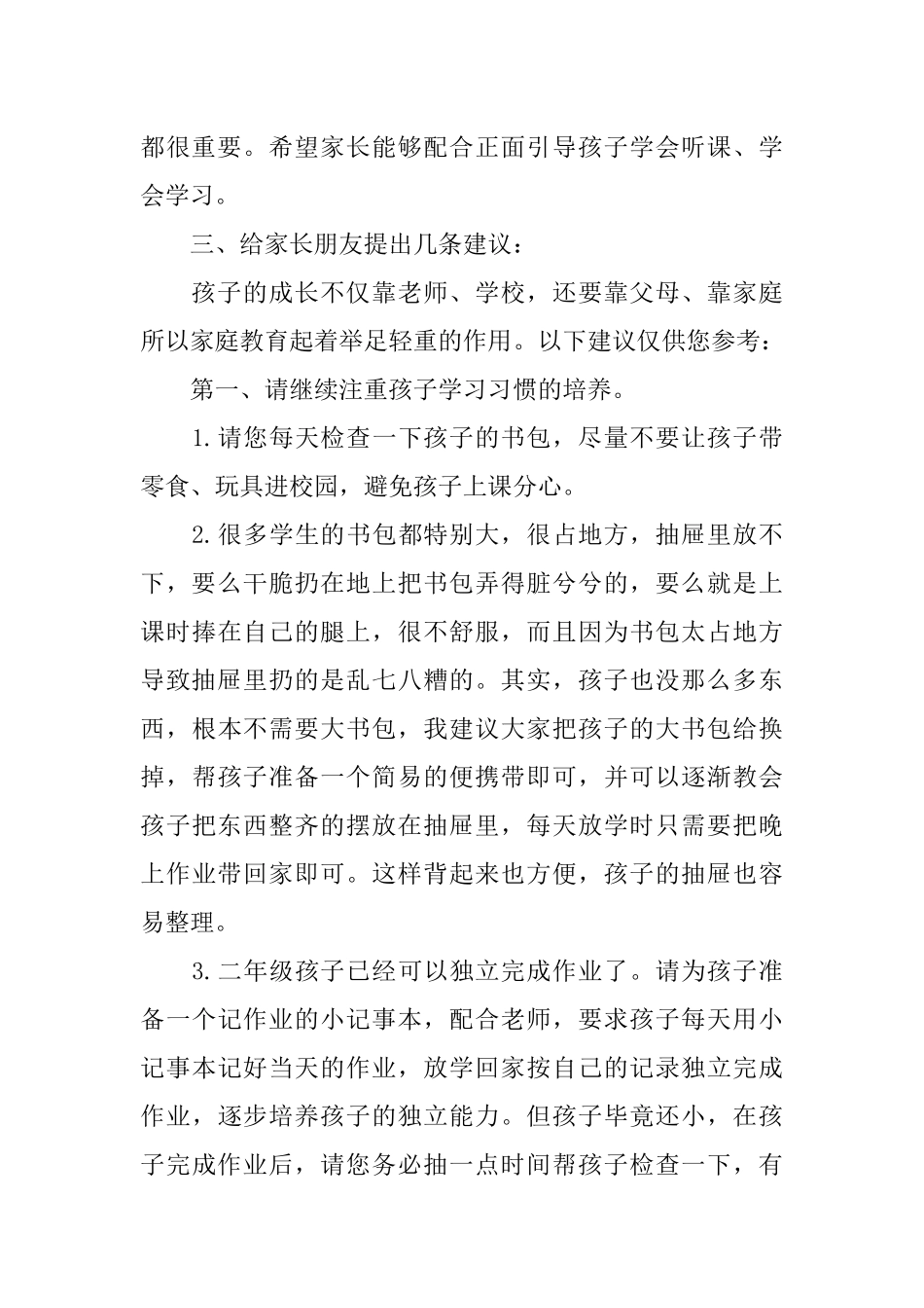 二年级上学期数学家长会发言稿(1).docx_第3页