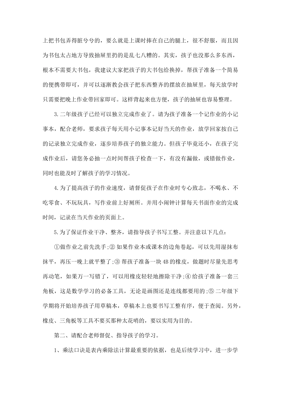 二年级上学期数学家长会发言稿.doc_第3页