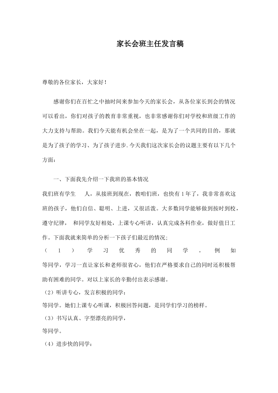 二年级上学期数学教师家长会发言稿.doc_第1页