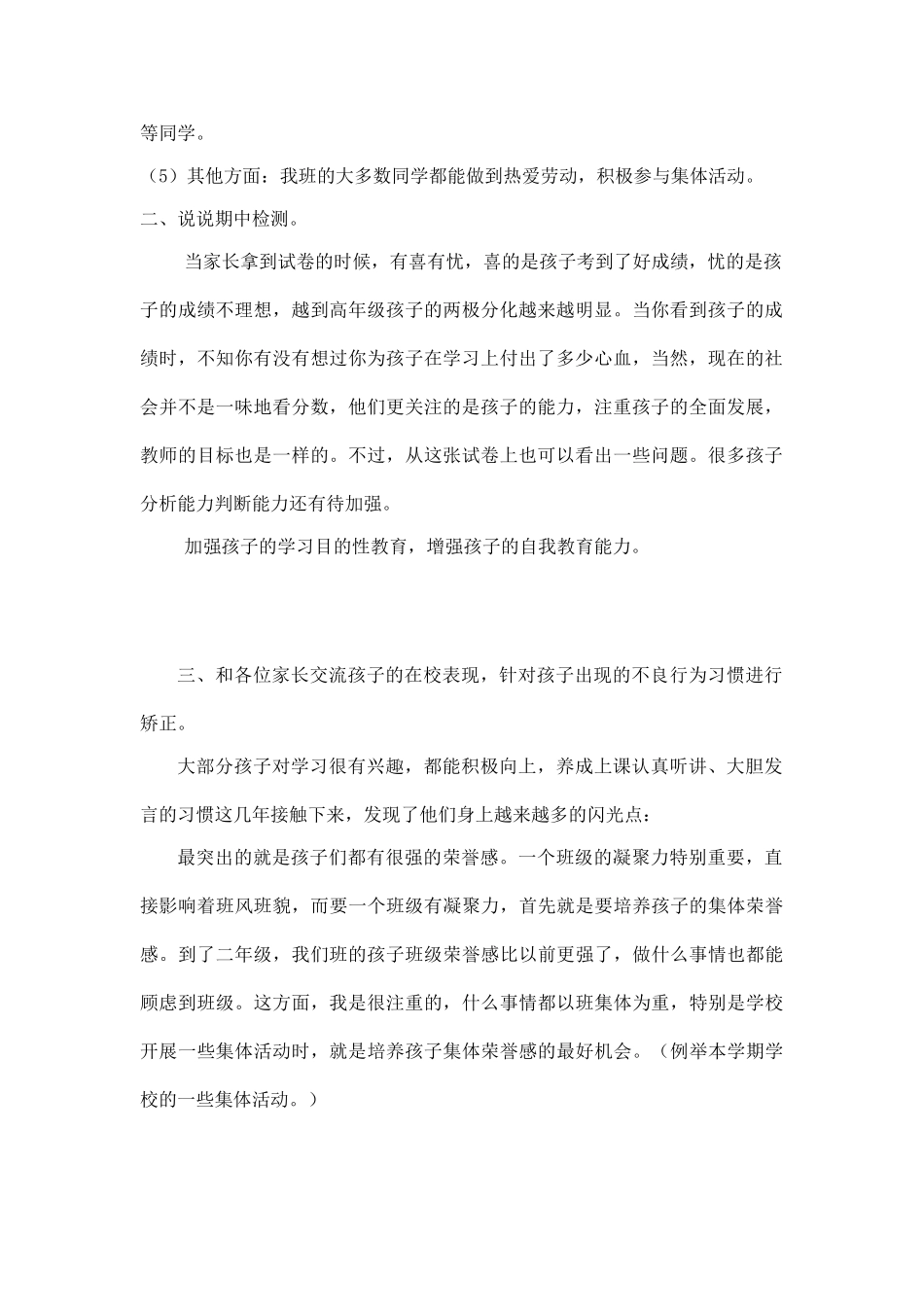 二年级上学期数学教师家长会发言稿.doc_第2页