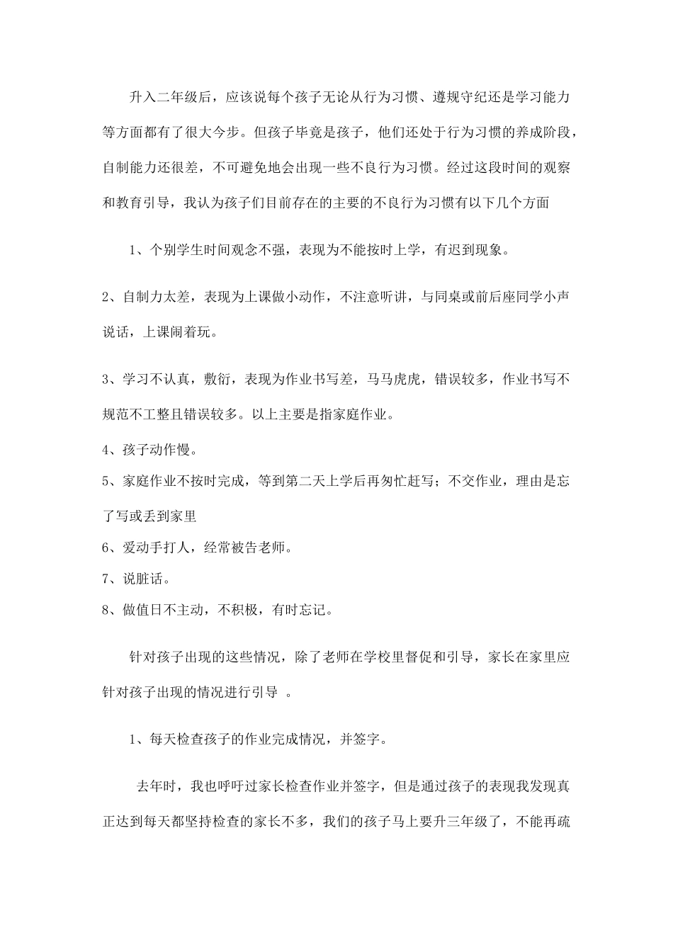 二年级上学期数学教师家长会发言稿.doc_第3页