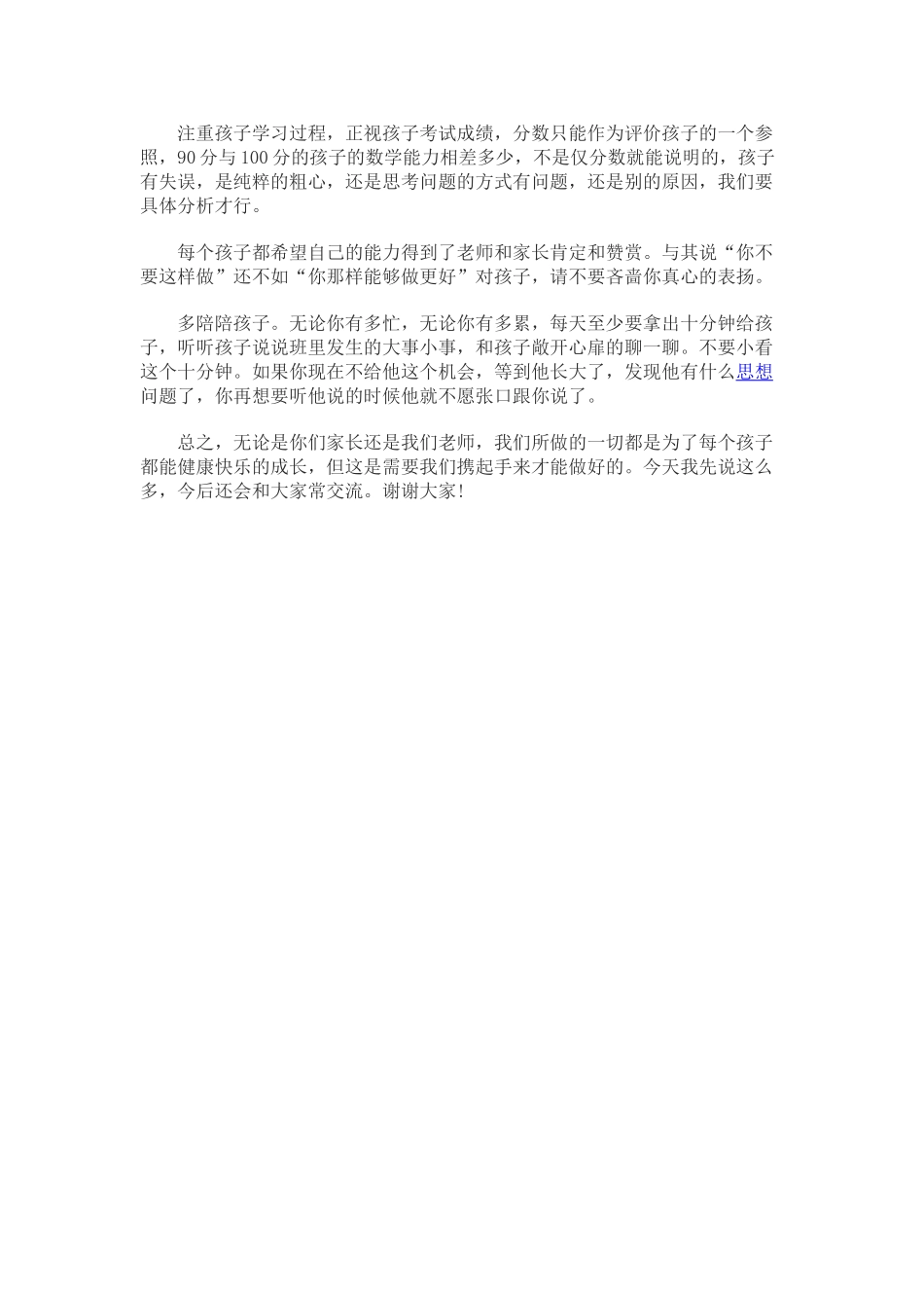 二年级上学期数学老师家长会发言稿(3).doc_第2页