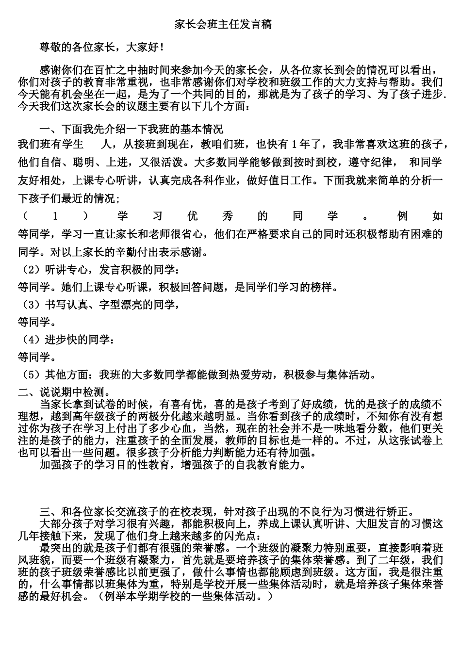 二年级数学家长会发言稿(1).doc_第1页