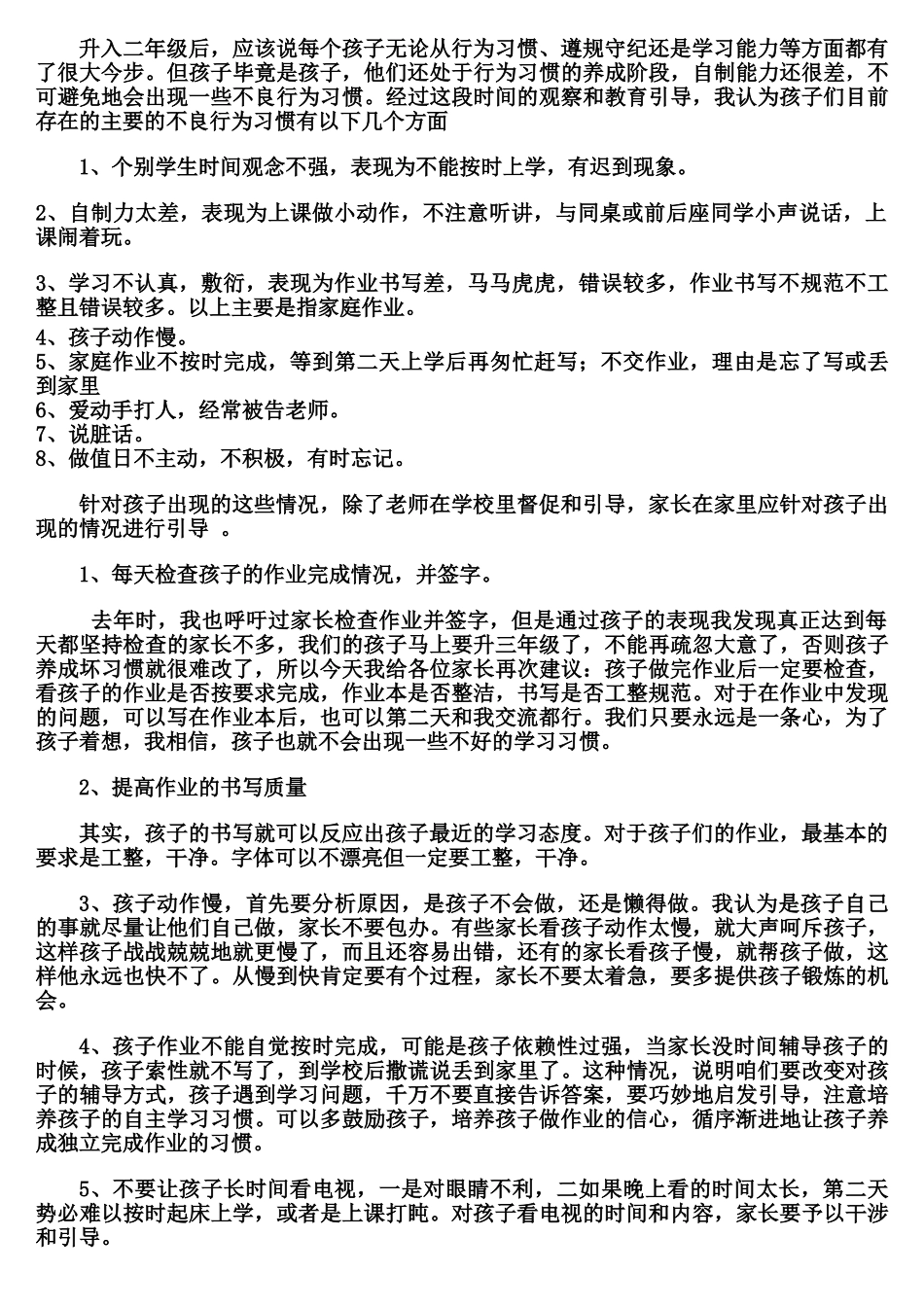 二年级数学家长会发言稿(1).doc_第2页