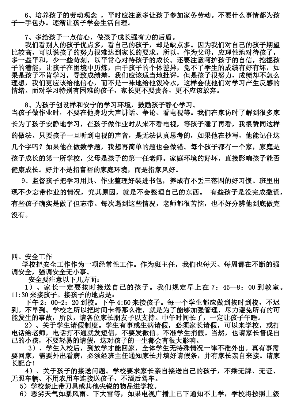 二年级数学家长会发言稿(1).doc_第3页