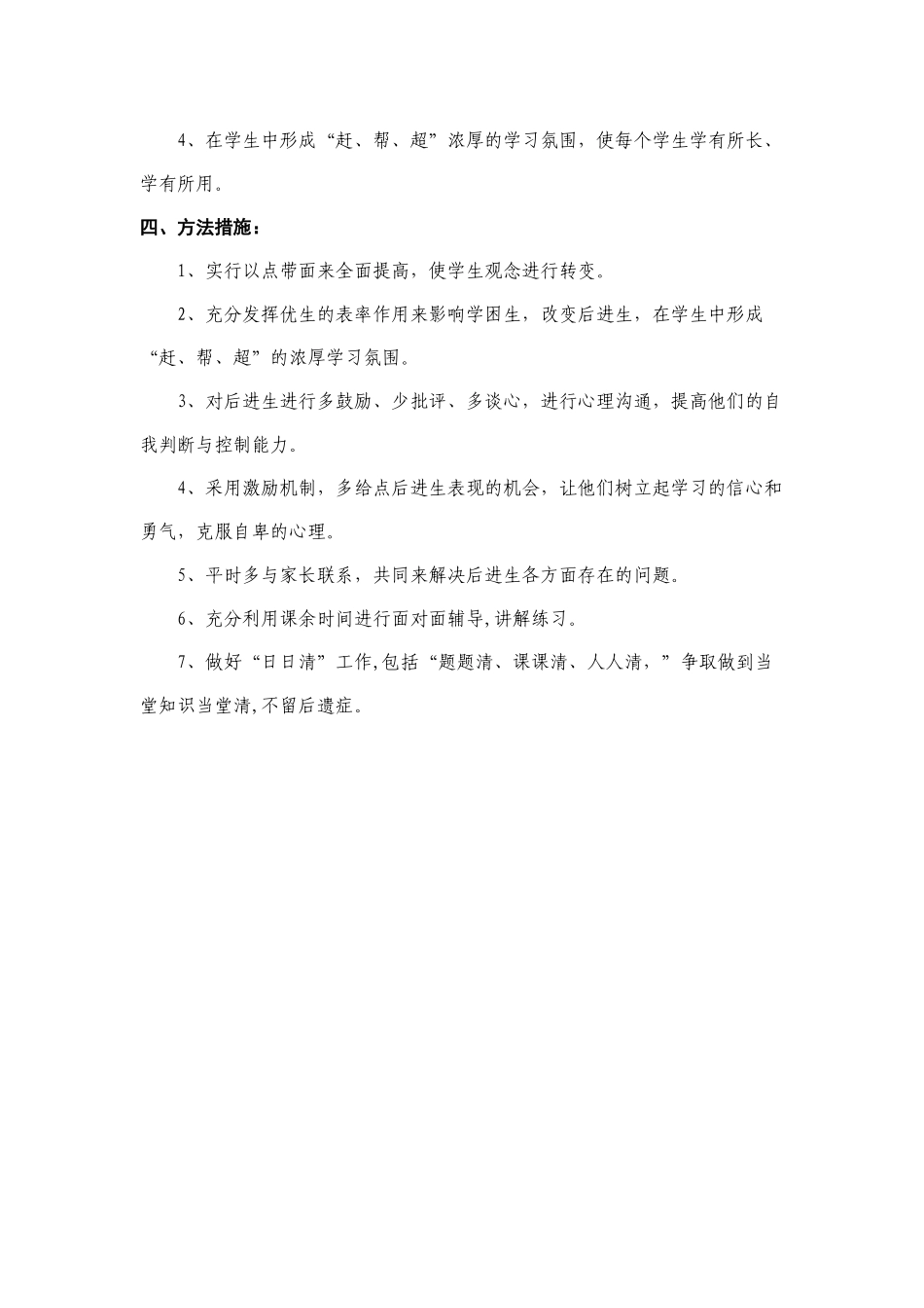 二年级数学上册培优辅差计划.doc_第2页
