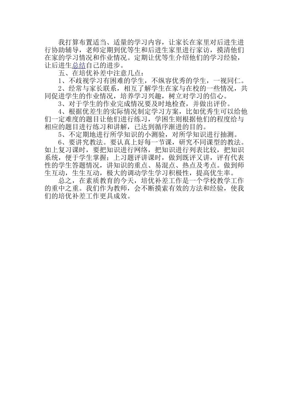 二年级数学上期培优补差计划.doc_第2页