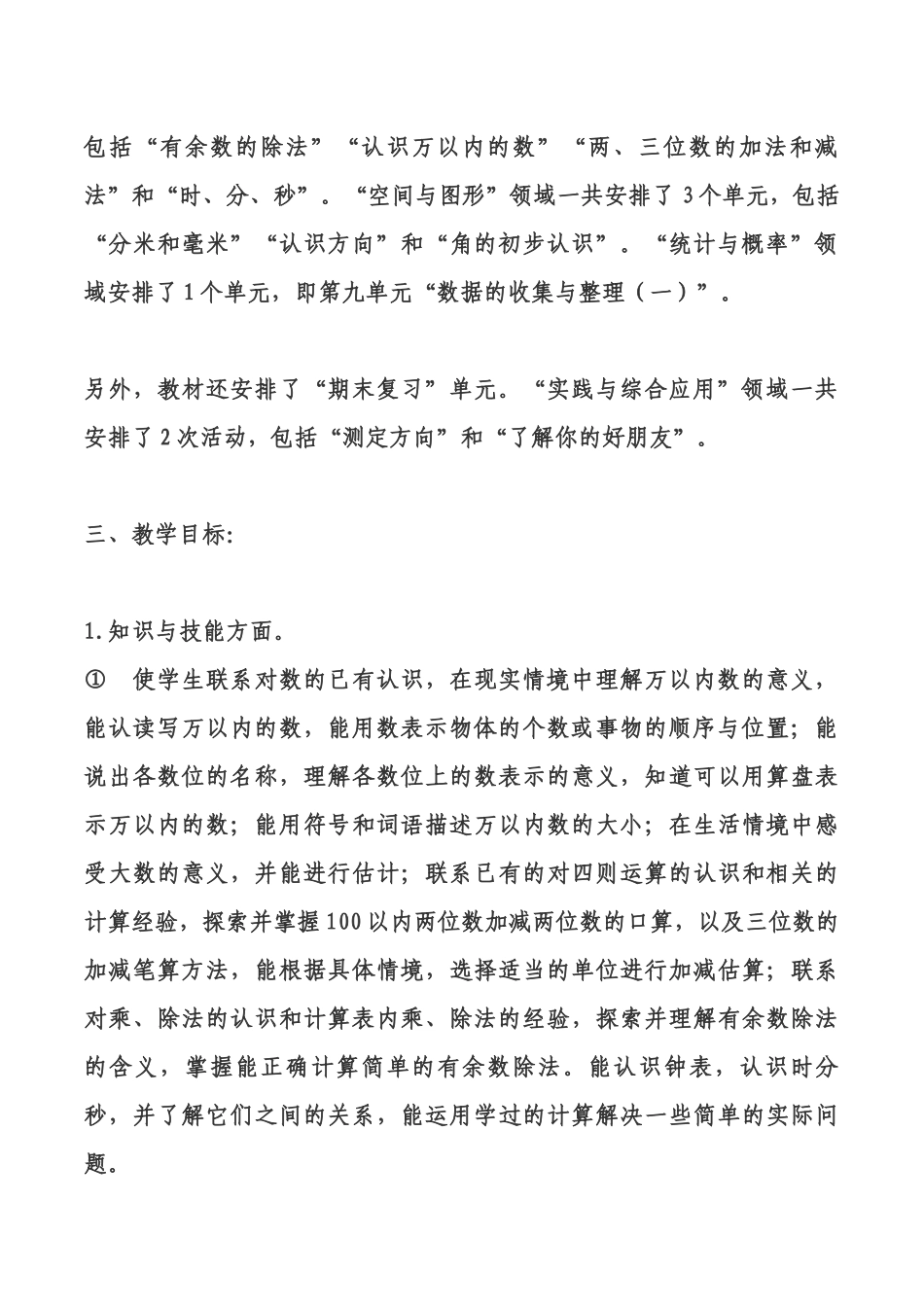 二年级数学下册教学工作计划.docx_第2页