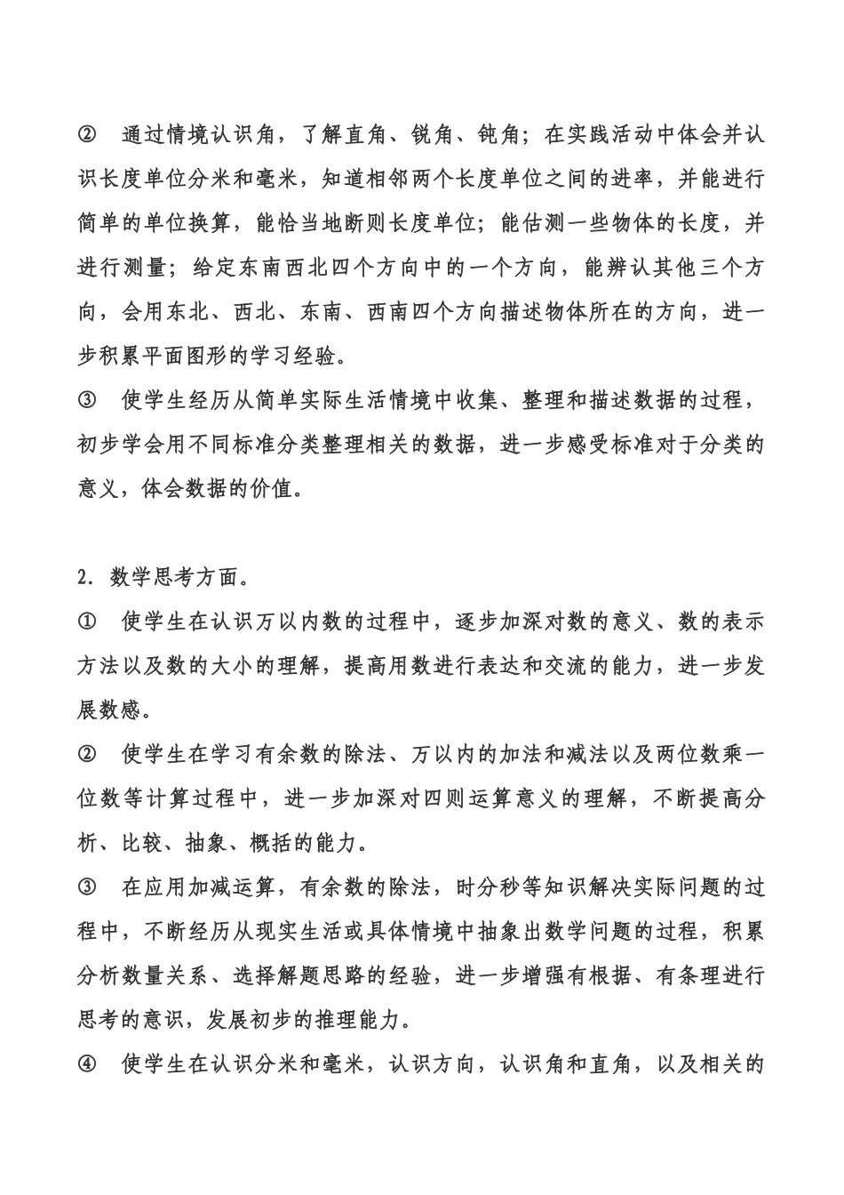 二年级数学下册教学工作计划.docx_第3页