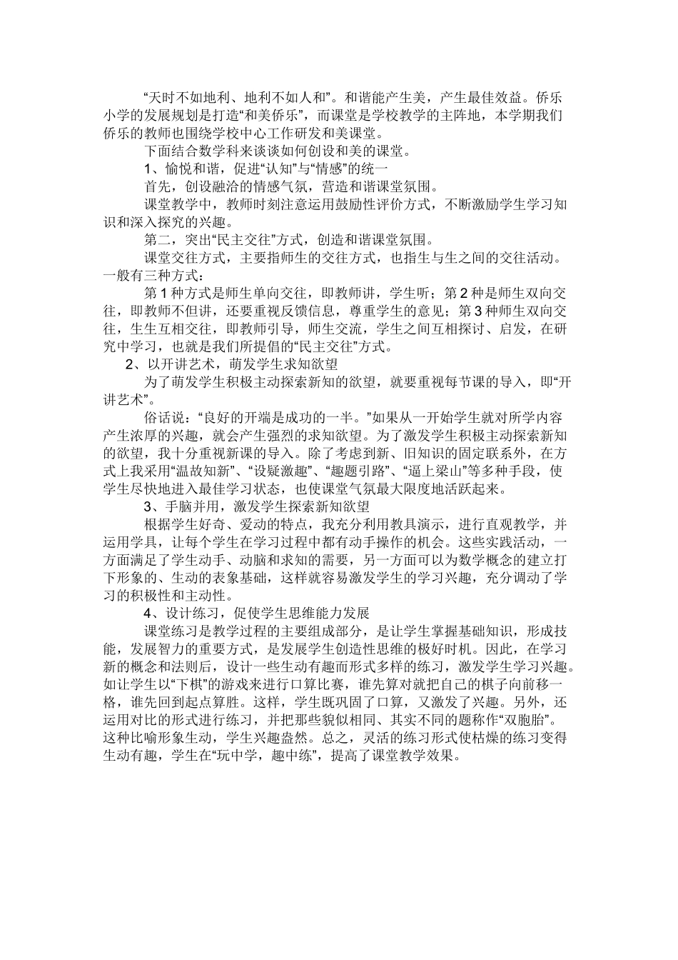 二年级下册数学教学工作总结.doc_第2页