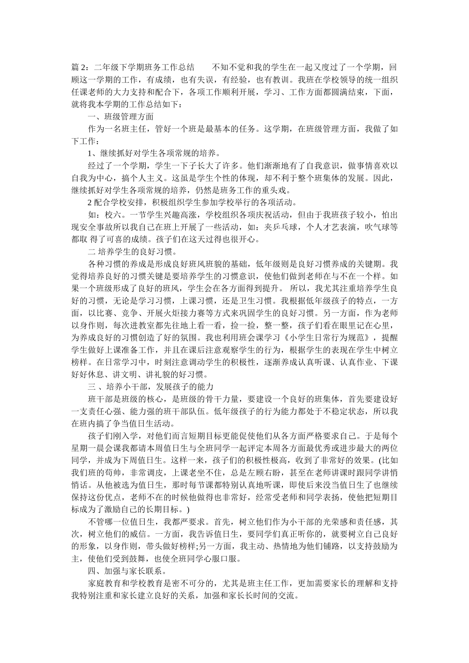二年级下学期班务工作总结范文.doc_第2页