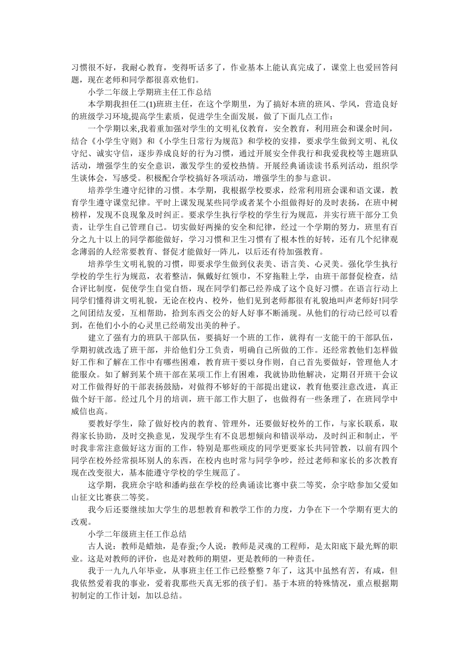 二年级下学期班主任的工作总结.doc_第2页