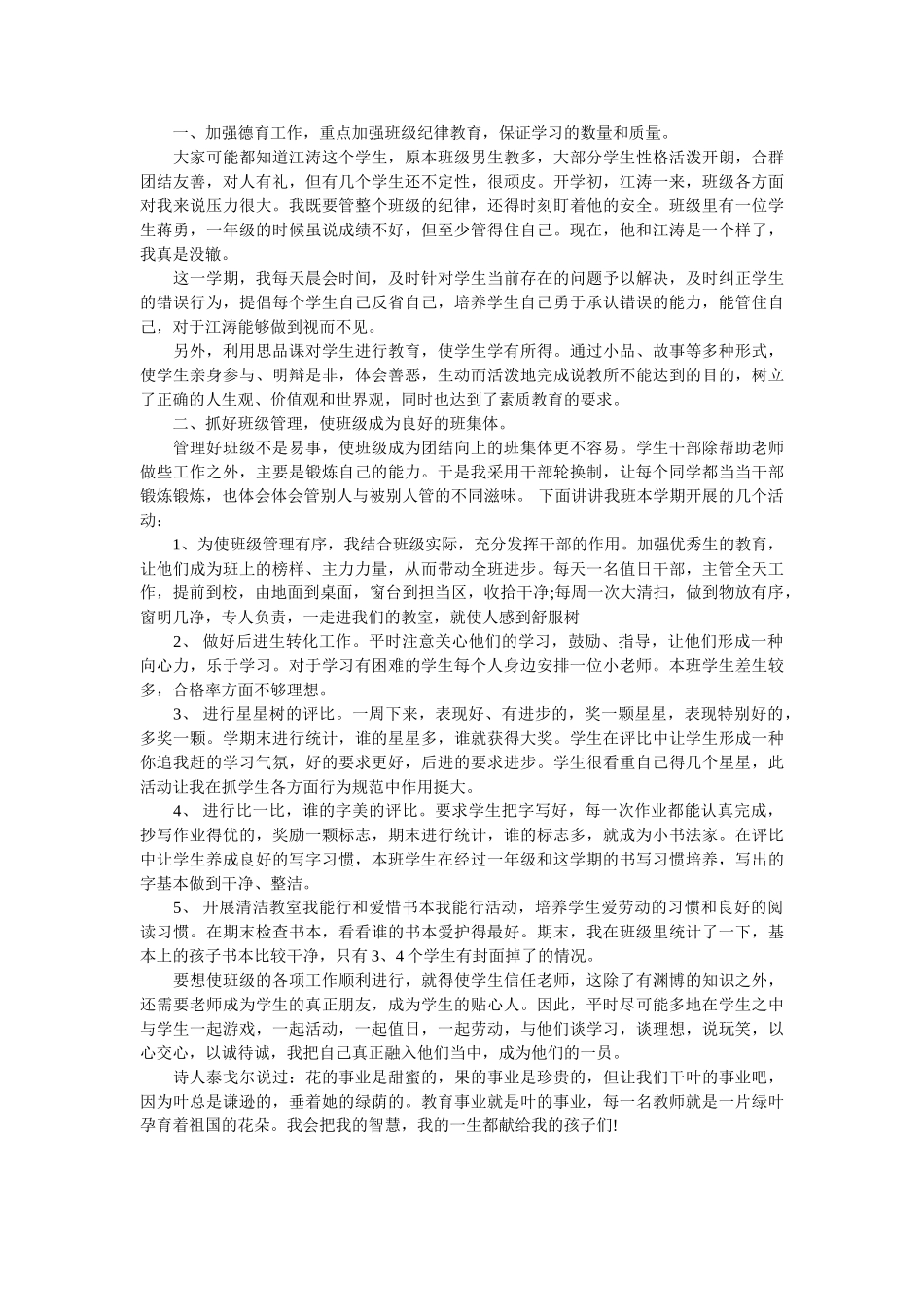 二年级下学期班主任的工作总结.doc_第3页