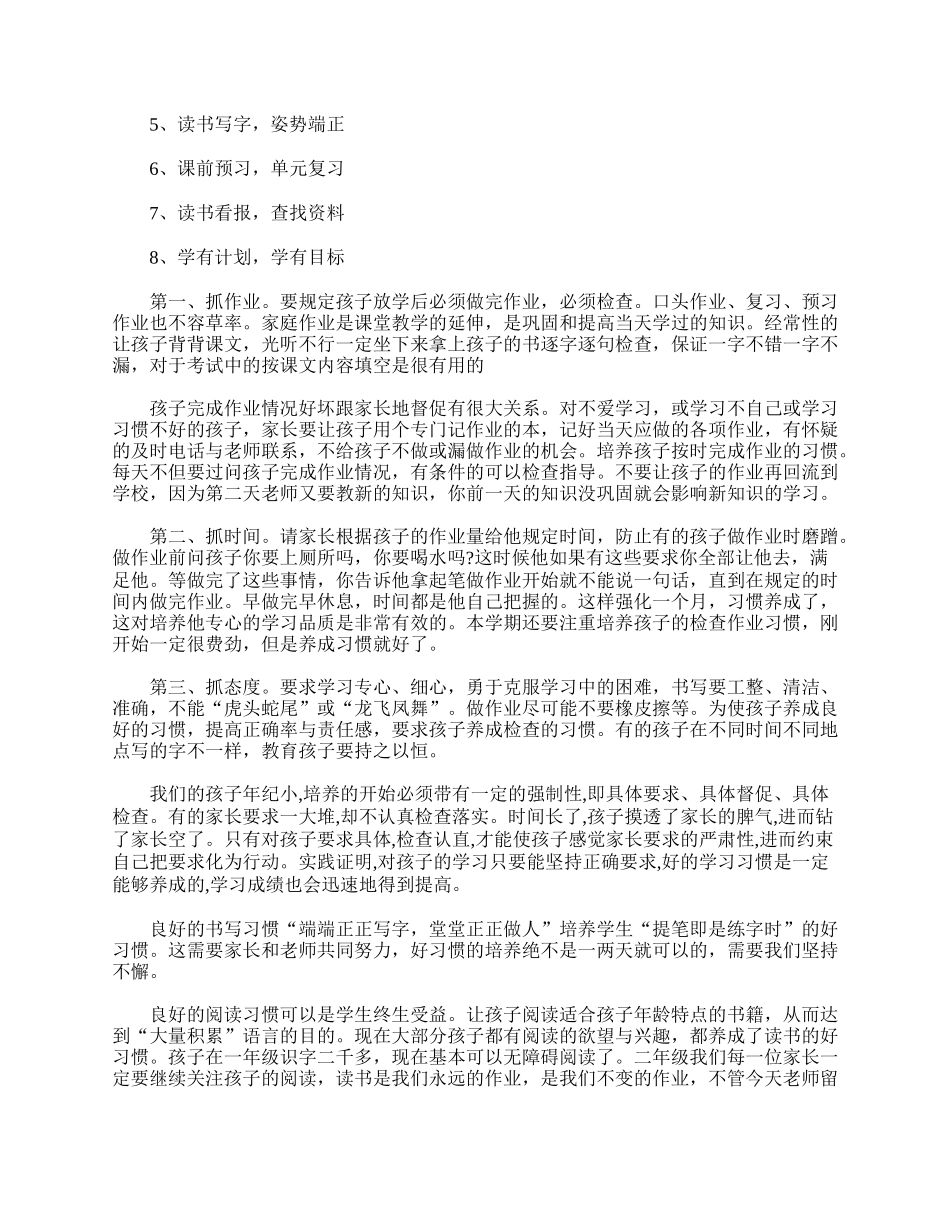 二年级小学生家长会发言稿范文.doc_第3页