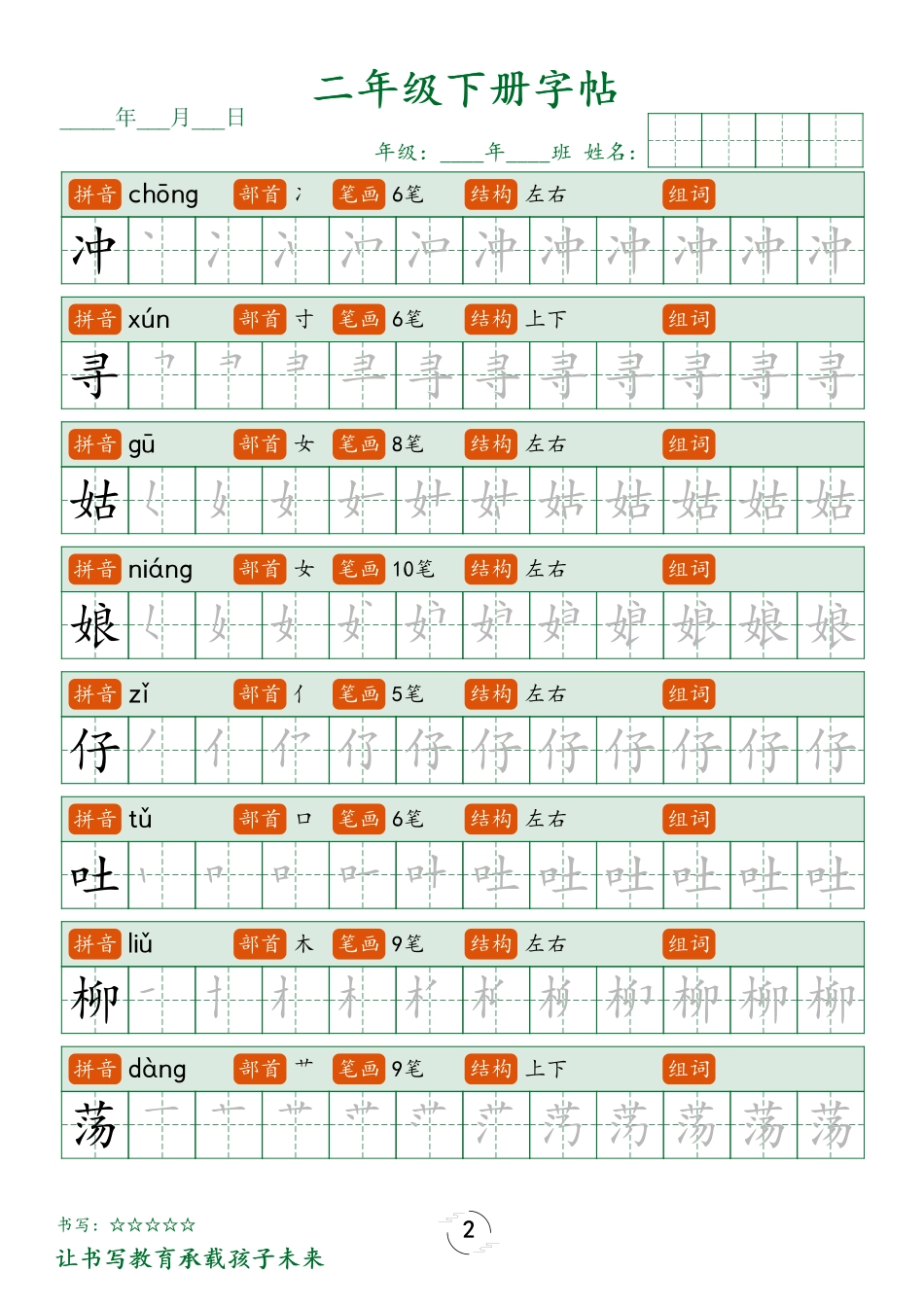 二年级语文下册笔顺同步字帖58页.pdf_第2页