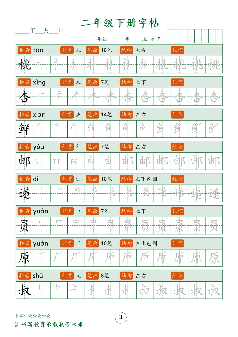 二年级语文下册笔顺同步字帖58页.pdf_第3页