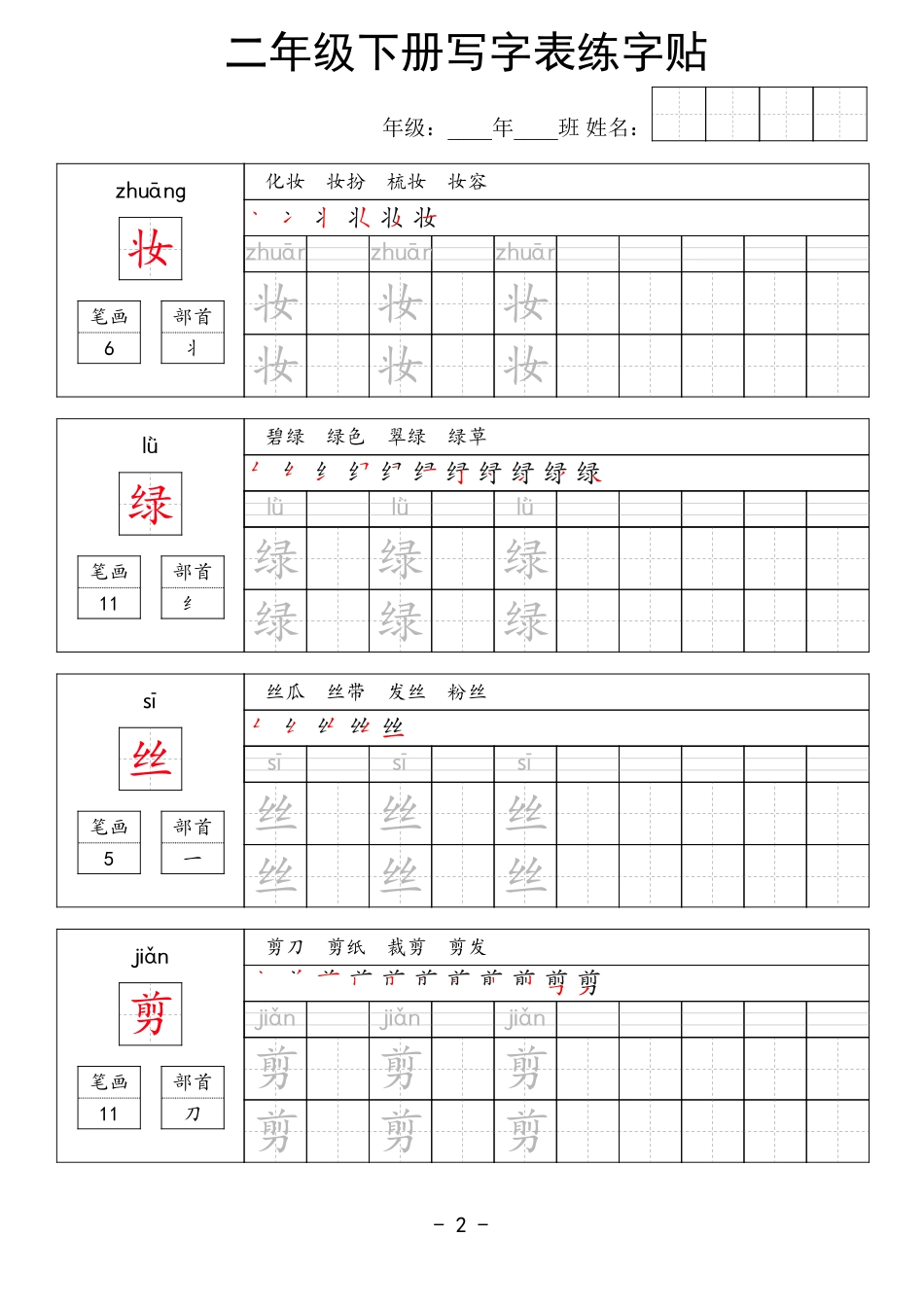 二年级语文下册写字表练字贴63页.pdf_第2页
