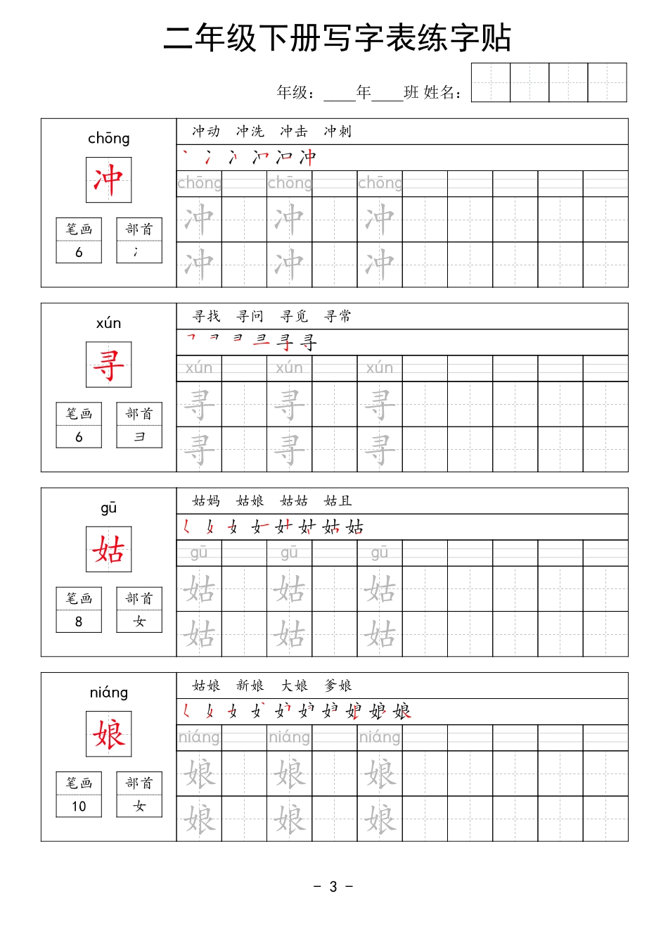 二年级语文下册写字表练字贴63页.pdf_第3页