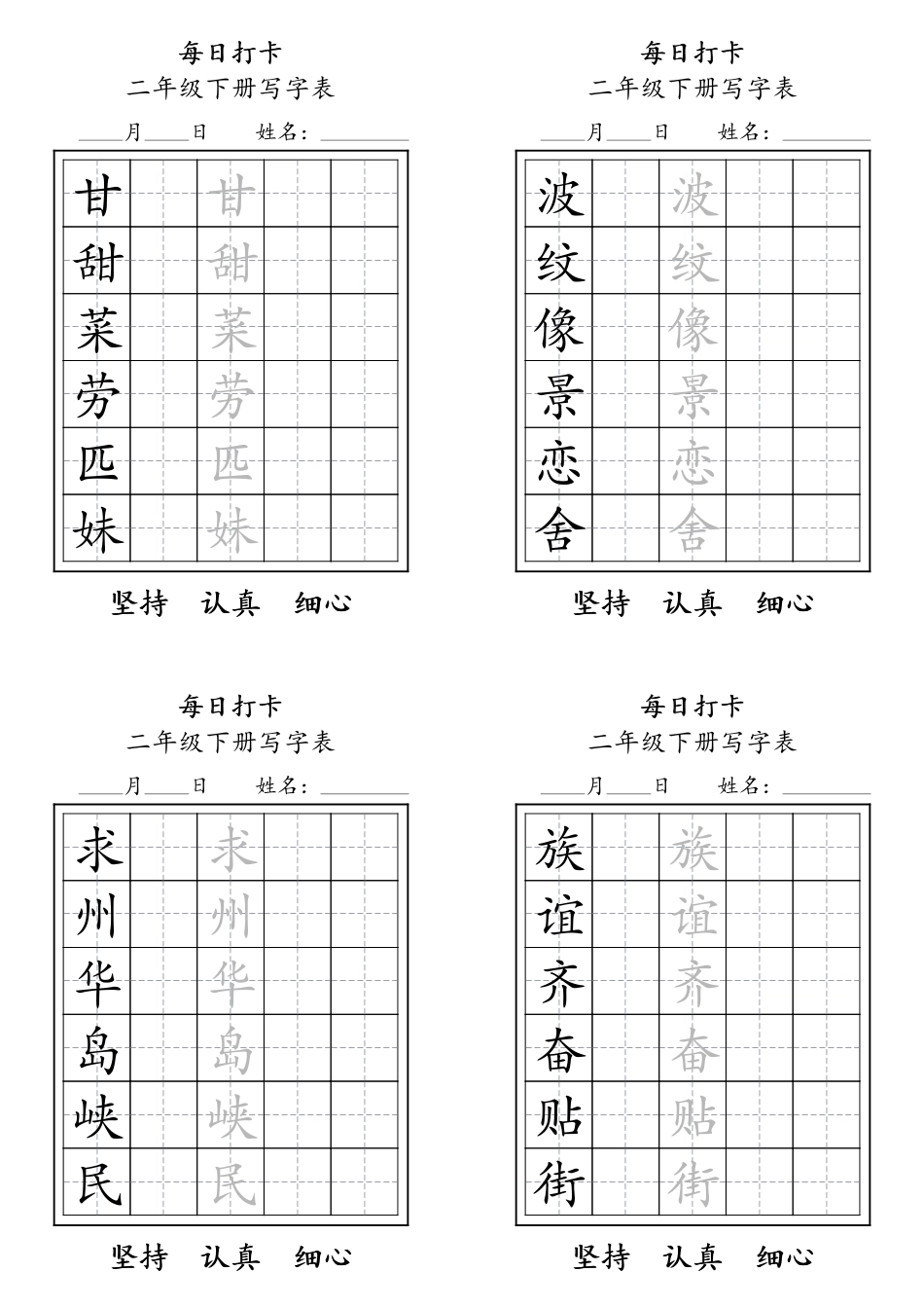 二年级语文下册写字表每日打卡练字11页.pdf_第3页