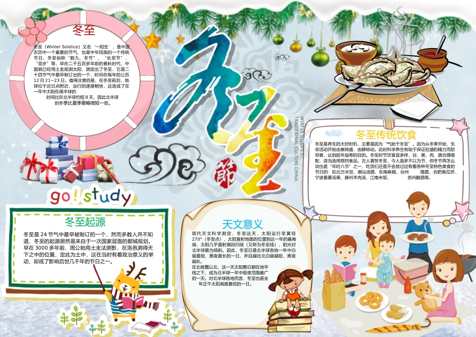 二十四节气—冬至.docx_第1页