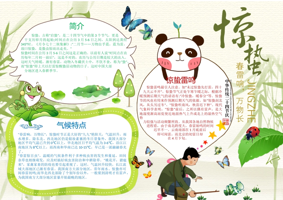 二十四节气—惊蛰.docx_第1页