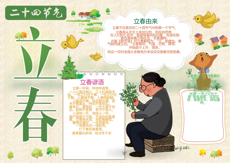 二十四节气—立春.docx_第1页