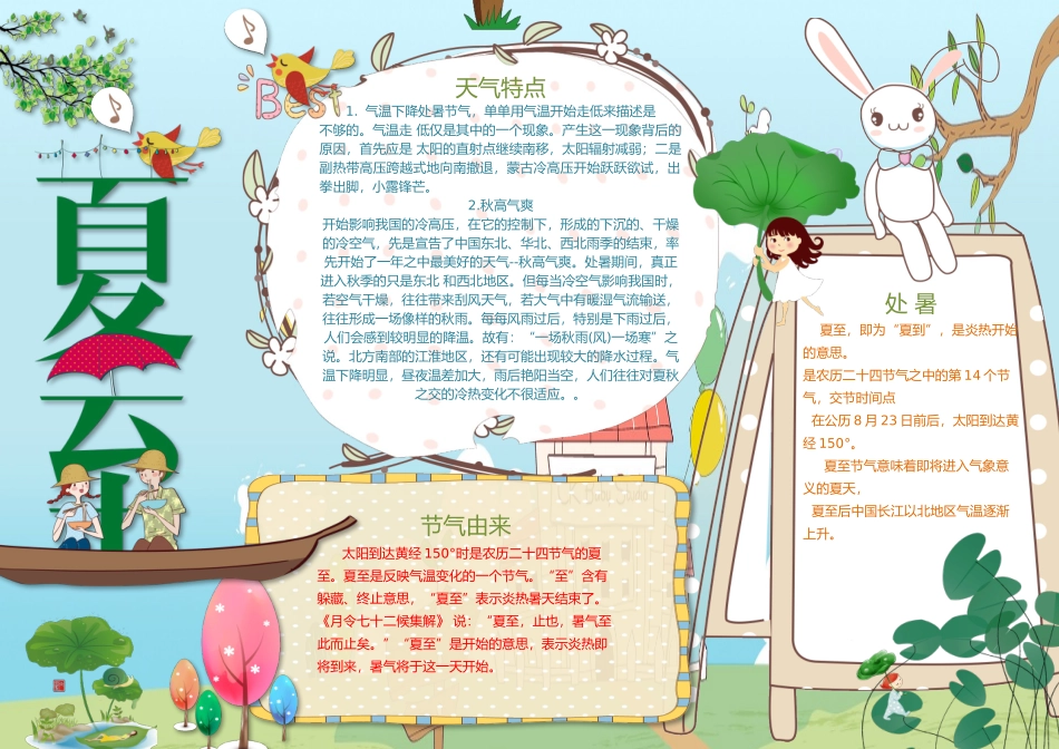 二十四节气-夏至1.docx_第1页