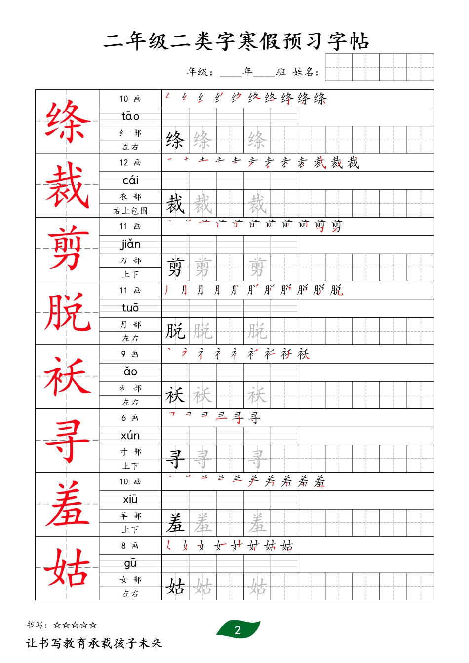 二下语文二类字寒假预习字帖30页.pdf_第2页