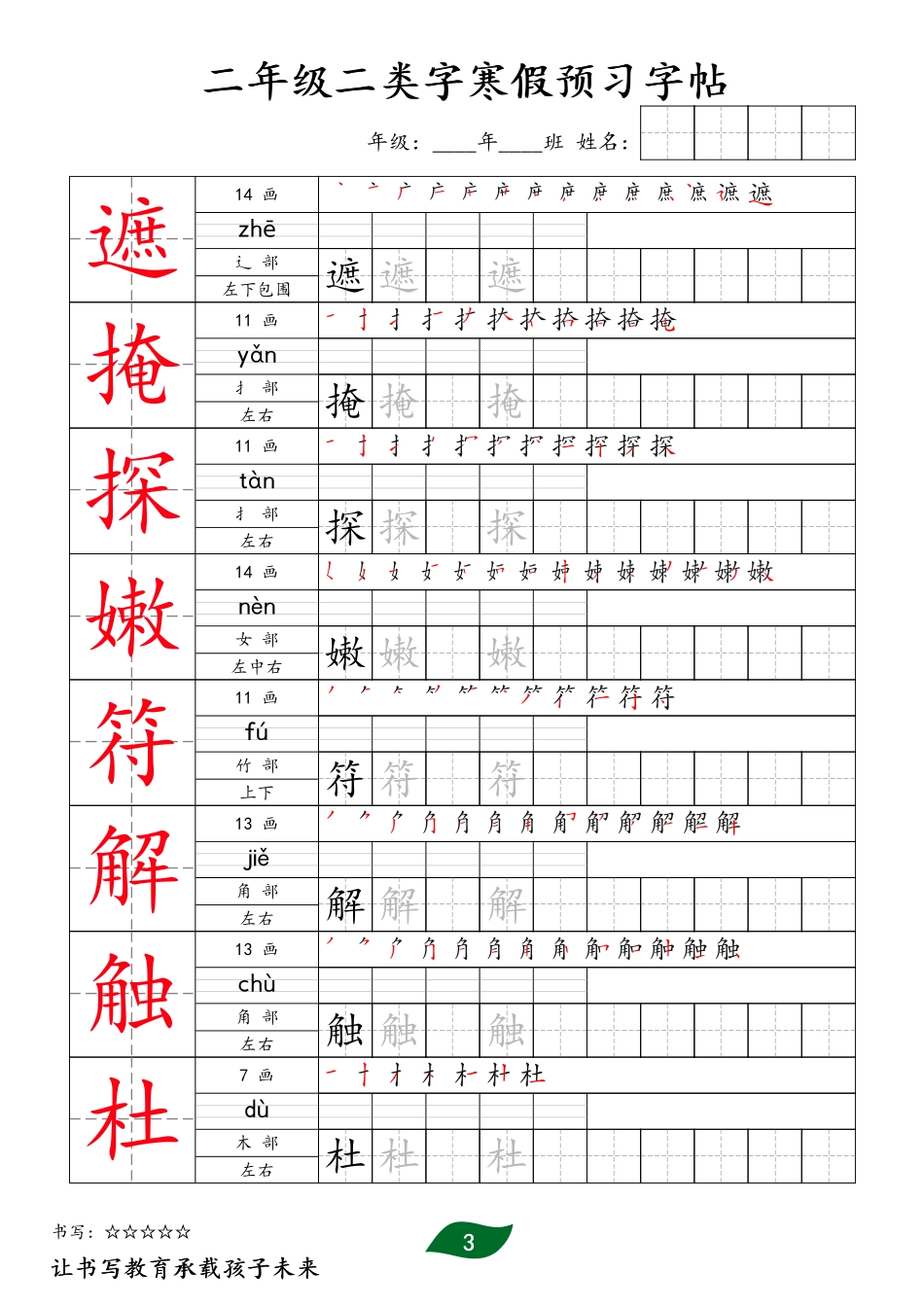 二下语文二类字寒假预习字帖30页.pdf_第3页