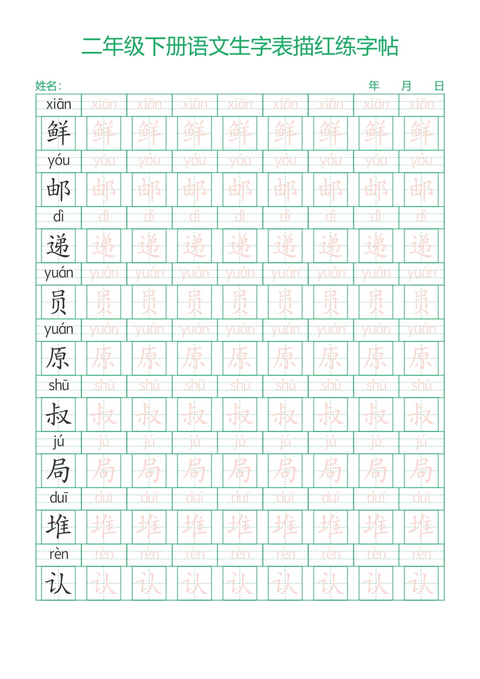 二下语文生字表描红练字帖28页.pdf_第3页