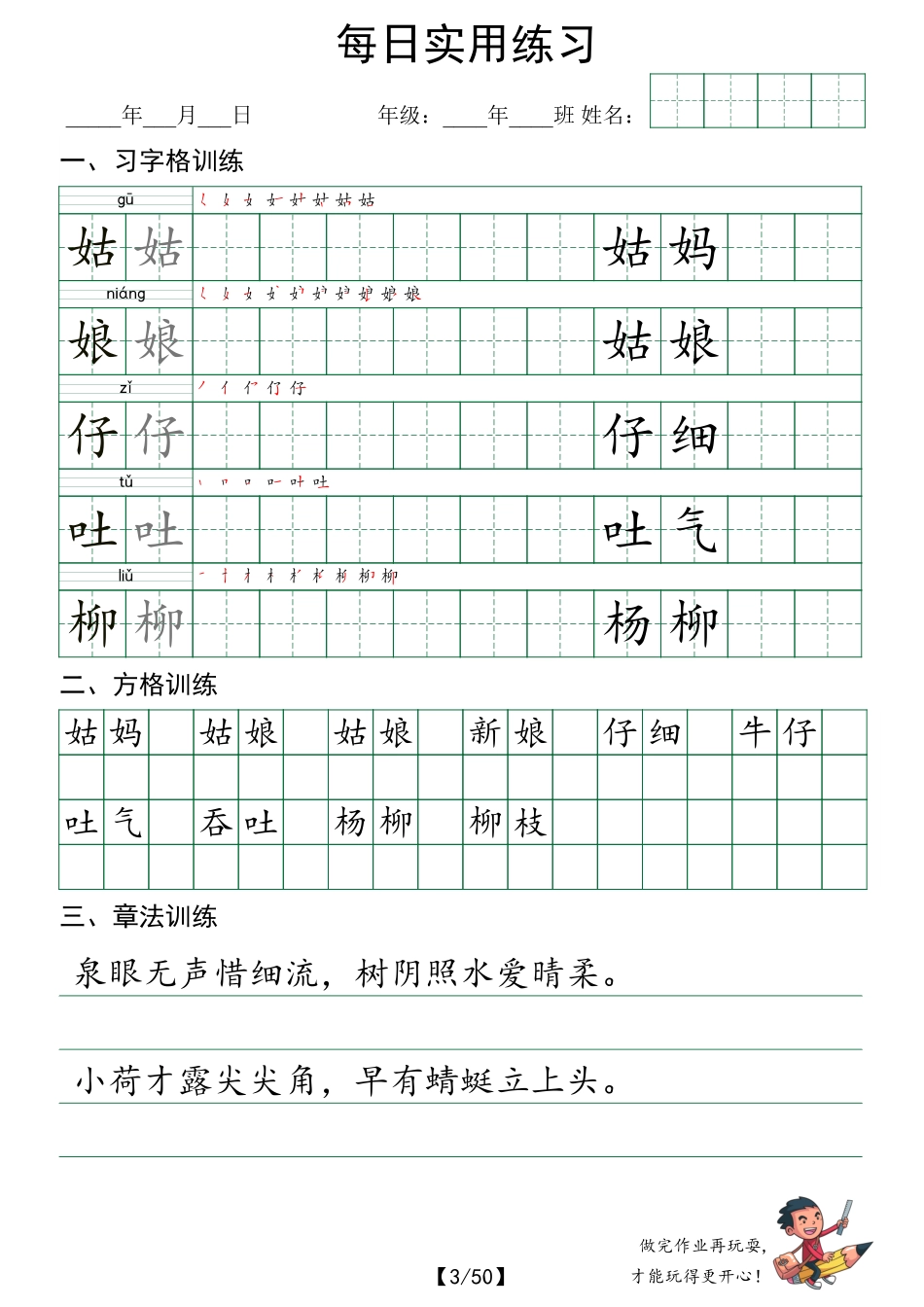 二下语文字帖（习字格+方格+章法练习）每日实用练习.pdf_第3页