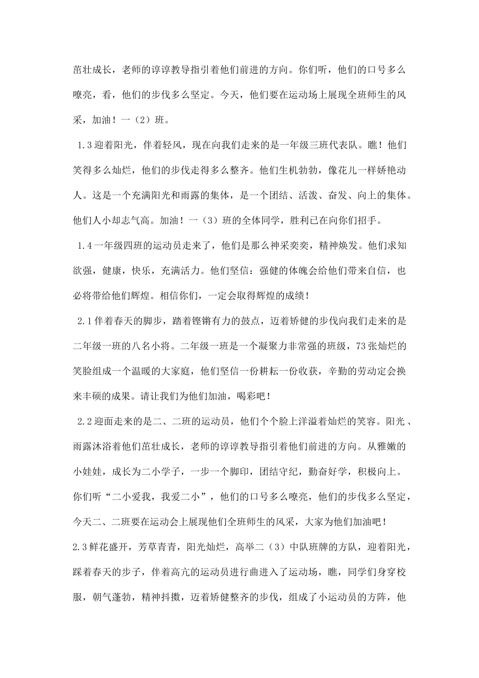 二小春秋季运动会串联词.docx_第2页