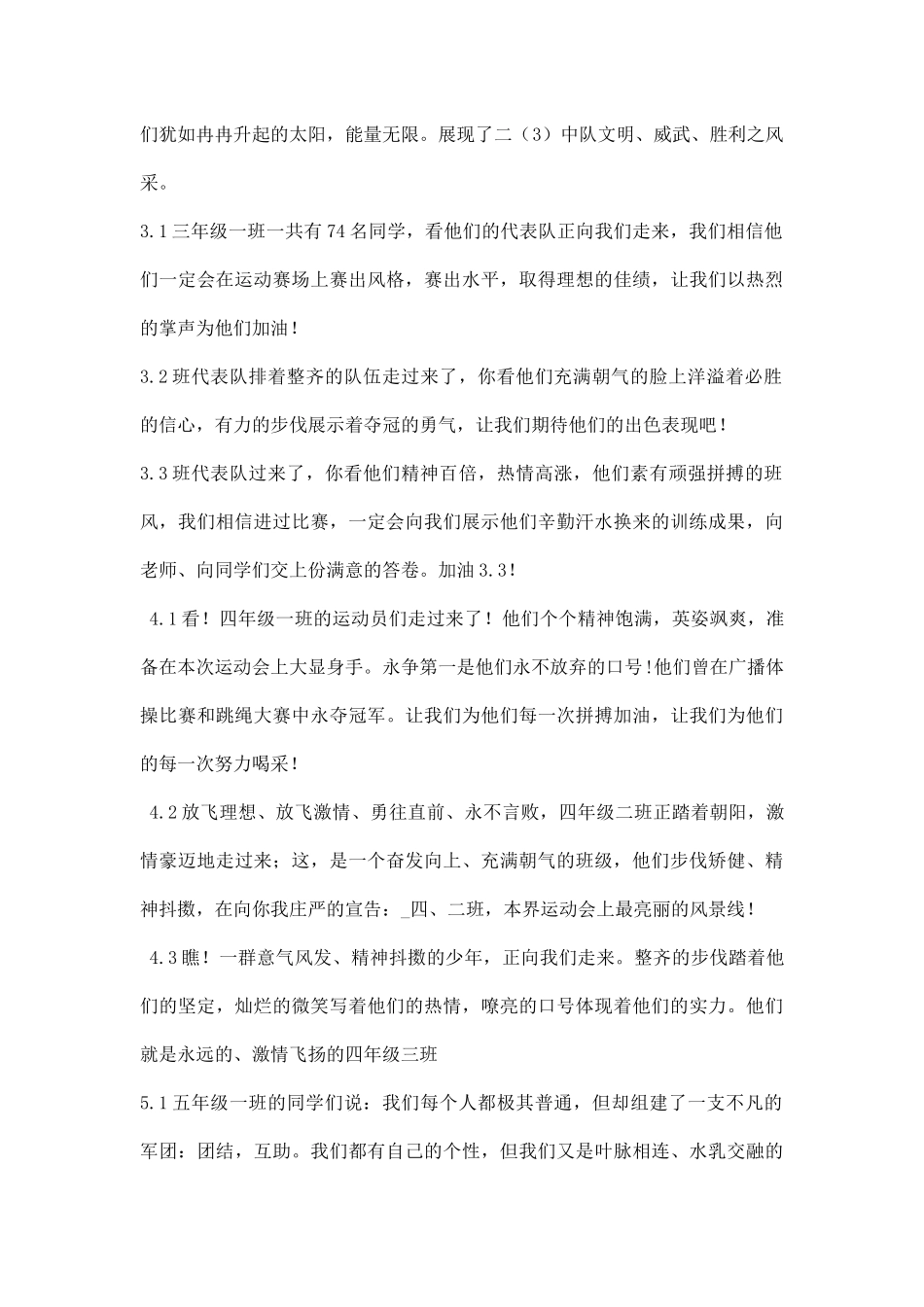 二小春秋季运动会串联词.docx_第3页