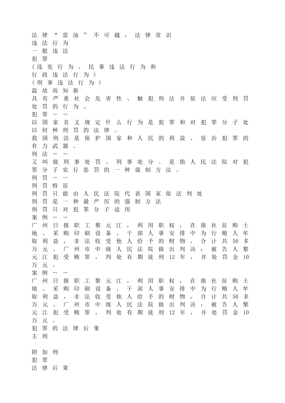 法律“雷池”不可越，法律常识.doc_第1页