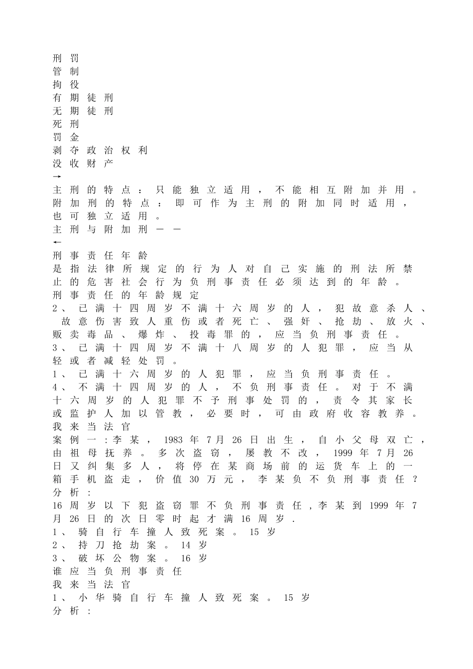 法律“雷池”不可越，法律常识.doc_第2页