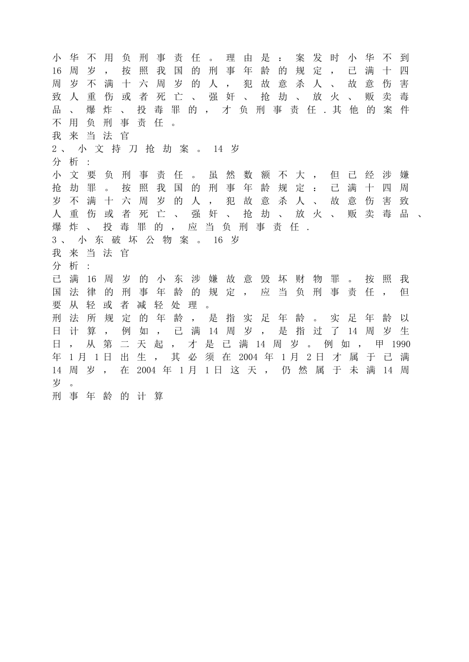 法律“雷池”不可越，法律常识.doc_第3页