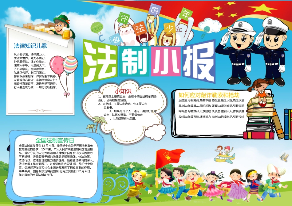 法律小报3.docx_第1页