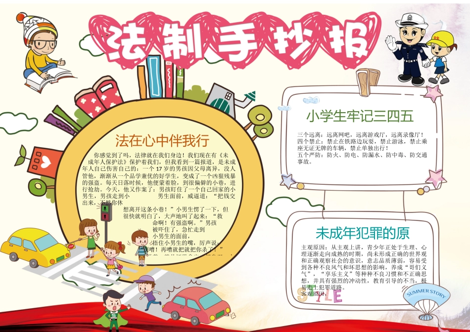 法律小报4.docx_第1页