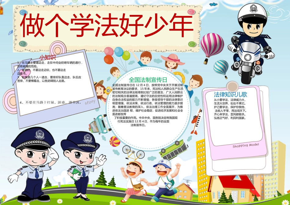 法律小报6.docx_第1页