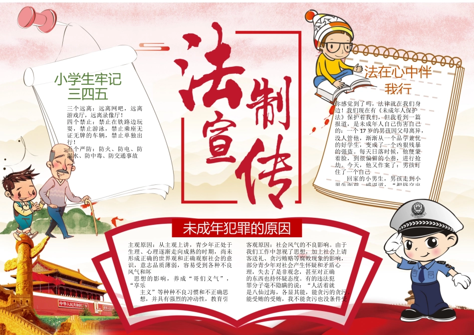 法律小报7.docx_第1页