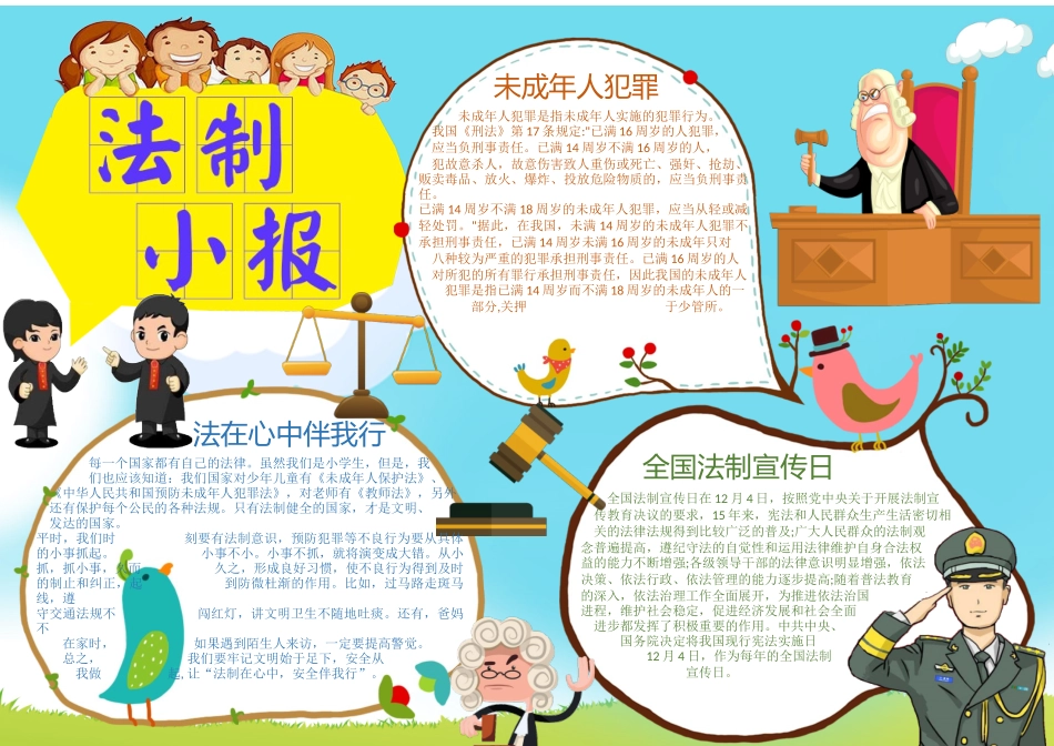 法律小报8.docx_第1页