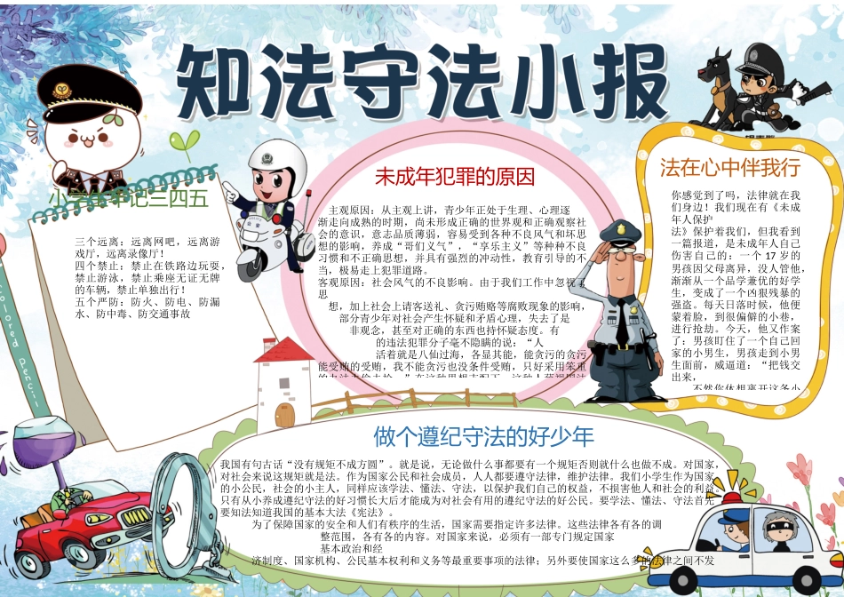 法律小报9.docx_第1页