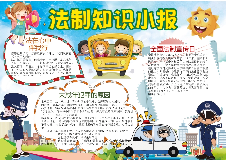 法律小报11.docx_第1页