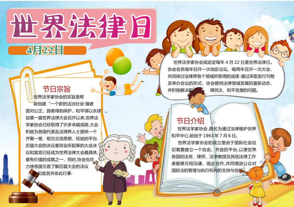 法律小报13.docx_第1页