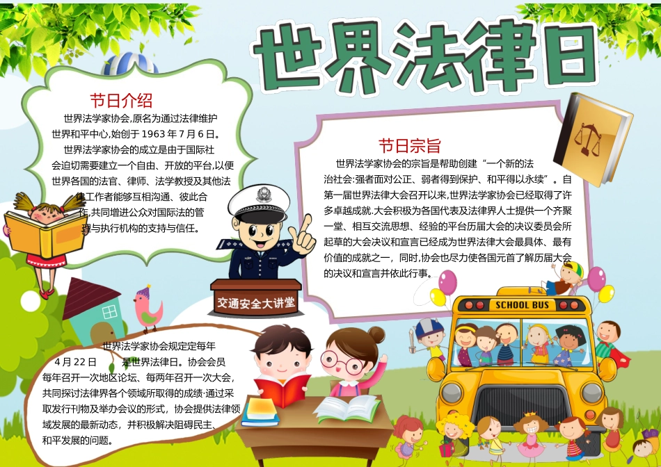 法律小报15.docx_第1页