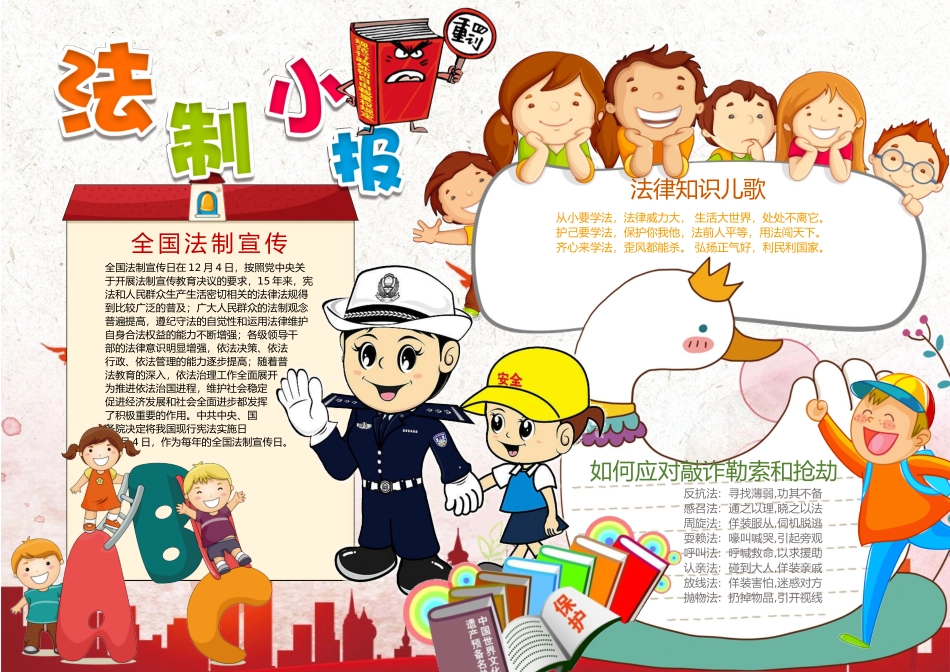 法律小报16.docx_第1页