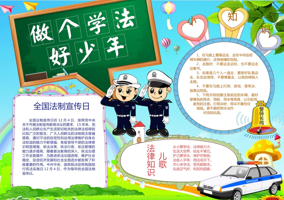 法律小报17.docx_第1页