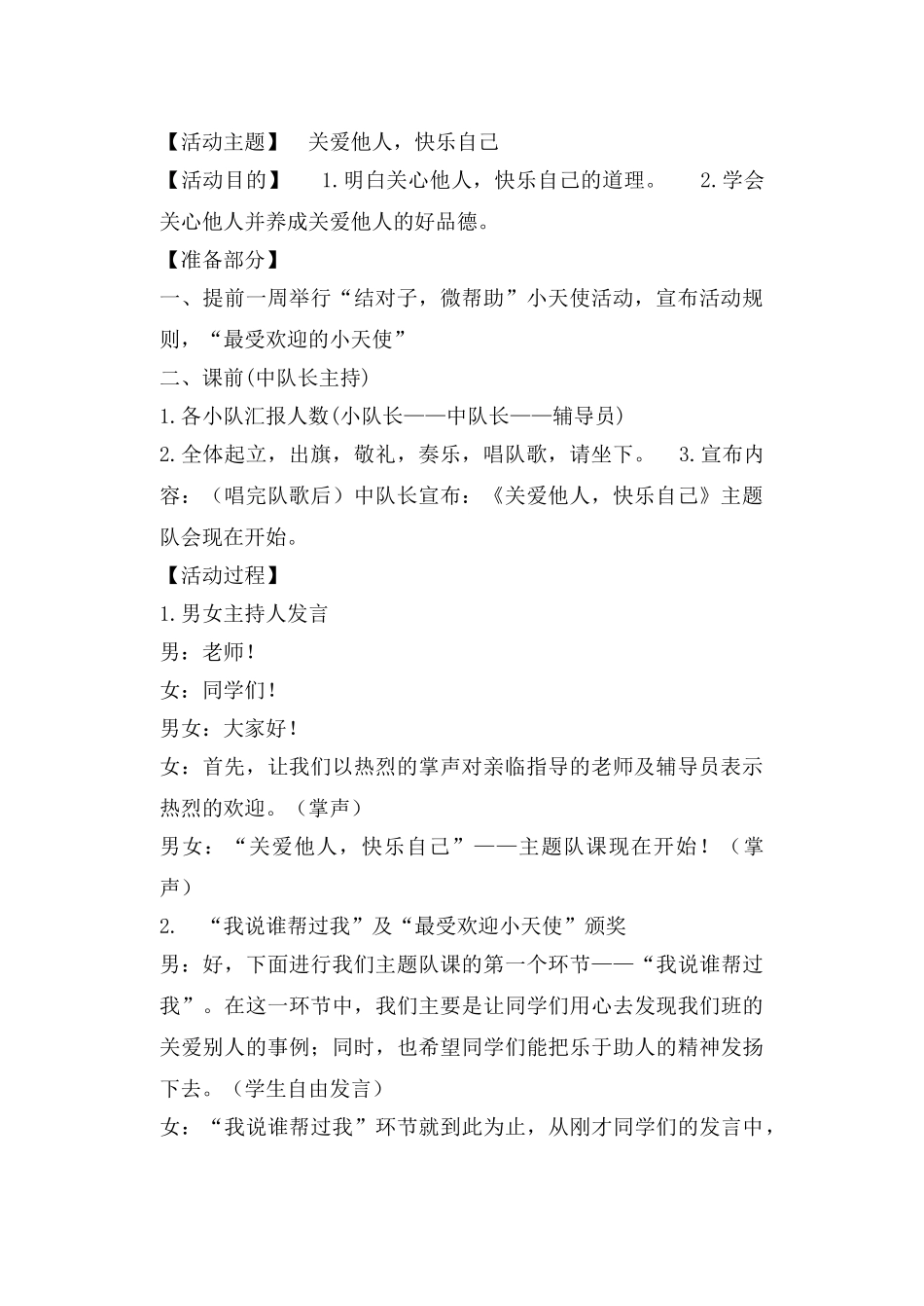 法制安全教育、爱国主义读书活动、队前教育.doc_第2页