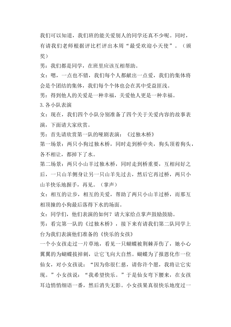法制安全教育、爱国主义读书活动、队前教育.doc_第3页